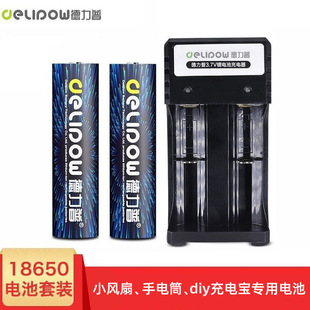 德力普18650鋰電池7400可充電套裝3.7V手電筒充電寶電池18650電池