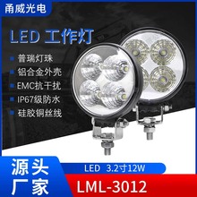 汽車聚光LED遠光燈前照led大燈摩托車越野車改裝配件遠近光燈加工