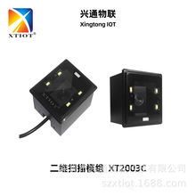 XT2003C自助機二維掃碼機停車場支付模塊售賣機掃描條碼廠家