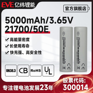 定制EVE億緯鋰能3.65V5000mah21700鋰電池21700電芯便攜式儲能