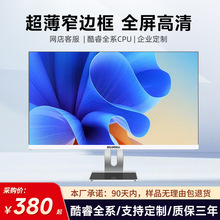 台式電腦 組裝一體機電腦24寸家庭辦公數碼電腦主機 游戲主機高配