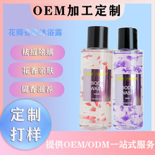 定制貼牌加工花瓣沐浴露持久留香香氛保濕溫和潔凈洗澡沐浴露OEM