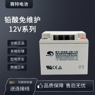 賽特蓄電池BT-HSE-38-12MV7AC/24/65/100AH鉛酸免維護UPS電源消防