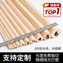 圓木棒實木樟子松櫸木掛衣桿圓形木條DIY手工材料裝修框架長木棍