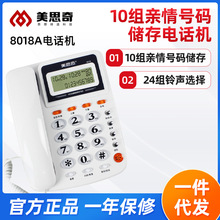 美思奇8018A升級版固定酒店電話座機 辦公家用有線來電顯示固定