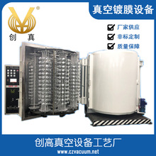 【蒸發鍍鋁】創高真空鍍膜機 蒸發鍍鋁設備 雙門設備鍍膜高效穩定