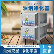 不銹鋼油煙凈化器煙霧凈化設備廚房酒店餐飲靜電式油煙凈化一體機