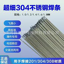 304不銹鋼特細電焊條 1.0-1.2/1.4/1.6/1.8/1.5/2.0/A102白鋼焊條