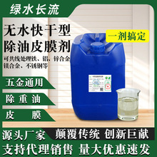 快干型清洗劑無磷無酸代替碳氫酒精除重油皮膜金屬通用附着力佳