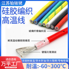 國標AGRP0.3-25平方硅橡膠編織高溫線玻璃纖維線耐高溫防油水