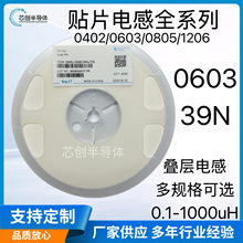 貼片疊層電感0603 39nH 0402/0805/1206全系列0.1-1000uH廠家直供