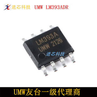 UMW LM393ADR SOP-8 UMW̨댧w