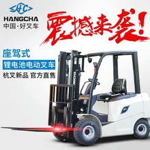 杭叉2噸鋰電座駕式電動叉車CPD20-AEXY2-ID電瓶叉車杭州叉車