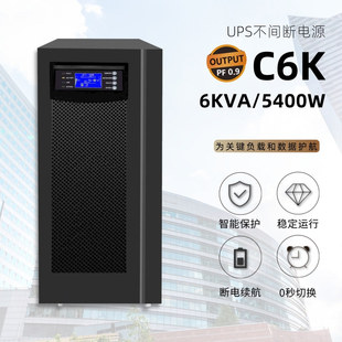 UPSԴC6K 6000va 5400wX늷Դ220V 6kva