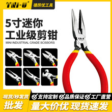 迷你鉗小鉗子廠家5寸尖嘴鉗斜口鉗飾品手工串珠diy珠寶鉗手工鉗子