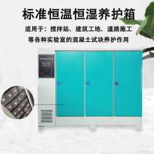 混凝土標准養護箱水泥養護箱標養箱恆溫恆濕養護箱標養箱YH/SHBY