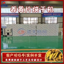 姜黃片烘干機 空氣能俞金根黃絲中葯材清洗干燥生產線 姜黃烘干房