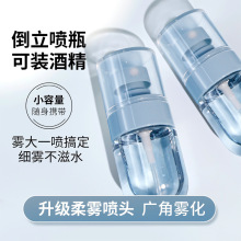 便攜倒立噴霧瓶超細化妝品噴瓶細霧臉部噴水補水噴壺噴酒精壺空瓶