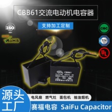 賽福CBB61 450V 4UF 風扇、鼓風機、油煙機電機啟動運行電容器