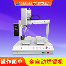 全自動焊錫機PCB線路板電子元器件插件加錫點焊焊線大功率焊錫機