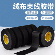 現貨 奔億達黑色線束絨布膠帶絕緣耐高溫布膠帶消除汽車異響批發