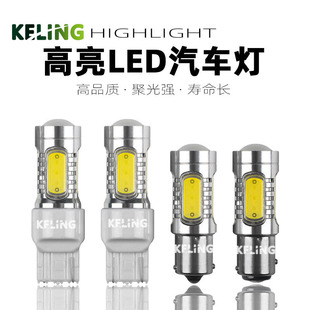 ܇led COB 1156 1157 7443 7440 7.5W ܇ x܇ D