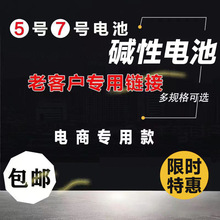 電池5號7號鹼性電池玩具遙控鼠標手電筒等等1.5V鹼性干電池