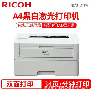 ⣨Ricoh) p201w A4ڰp漤ӡCԄpӡо/o