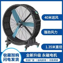 移動大風扇1.35米直徑40米超遠距離送風插電即用移動工業風扇