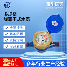 家用自來水螺紋冷水表 旋翼干式家用 銅質機械大口徑工程水表