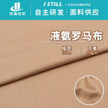 50S支液氨羅馬布 210G全棉羅馬褲裝褲子面料 春夏短袖針織面料