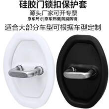 批發定制汽車車門鎖扣保護硅膠套 防撞墊緩沖墊靜音墊通用印LOGO