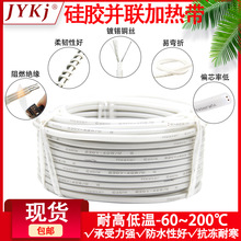 並聯恆功率加熱線硅橡膠電熱絲冷庫排水管化霜防凍電加熱帶25W40W