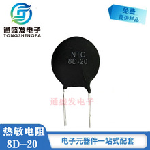 熱敏電阻NTC8D-20阻值8 負溫度系數熱敏電阻全新現貨供應