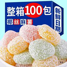 【1.9搶】整箱椰絲椰蓉麻薯干吃湯圓驢打滾網紅糕點小吃糯米糍