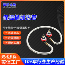 供應保溫桶加熱管304不銹鋼圓形發熱圈220v保溫燒水桶電加熱管