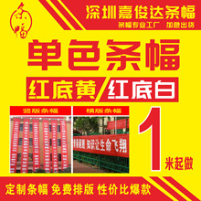 開業條幅深圳廣告橫幅 公司戶外宣傳單色橫幅加工免費設計打孔