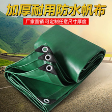 加厚防水防曬篷布雨棚布帳篷布帆布PVC三防雨布油布室外貨場專用