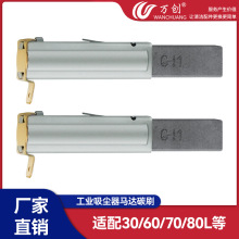 萬創適配潔霸超寶工業吸塵器配件碳刷電機馬達碳刷BF501/BF502