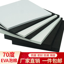 現貨70度黑白色EVA材料cos道具制作緩沖減震泡沫泡棉包裝板材內襯