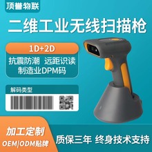 二維無線工業讀碼器激光雕刻金屬二維碼掃描槍工廠專用工業掃碼槍