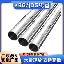 鍍鋅穿線管KBG緊定管金屬鍍鋅穿線管電線鋼管鋼制導線電線管鐵管