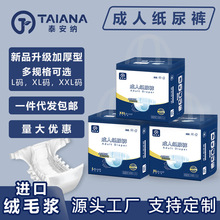 批發成人紙尿褲L碼XL碼粘貼式加厚款老年人尿不濕一次性男女通用