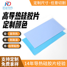 5W7W導熱硅膠片100mm 電腦顯卡散熱SSD固態導熱散熱硅膠墊片