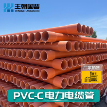 PVC-C電力電纜管 電線電纜保護套管CPVC高壓電力地埋式穿線管