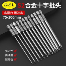 DSL德國品質S2鋼中長十字高硬度強磁電鑽批頭強磁電動螺絲刀批頭