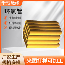 3640環氧樹脂管套管絕緣管玻璃鋼玻璃纖維管fr4膠木管酚醛環氧管