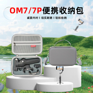 適用大疆OM7收納包OM7P手機雲台穩定器收納包OSMO Mobile 7手提包