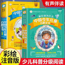 唐詩三百首十萬個為什么中國少兒百科全書注音小學生課外閱讀