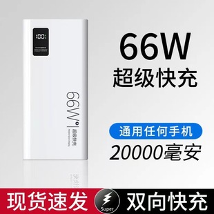批發20000毫安大容量充電寶66W超級快充禮品定 制LOGO移動電源3w
